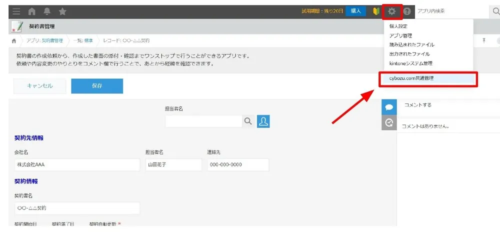 項目を追加/削除する4
