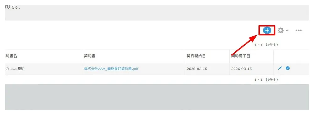 契約情報を記載して保存する1