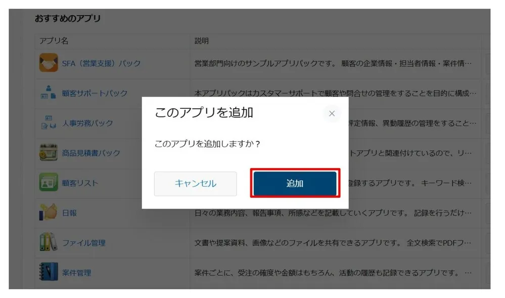 サンプルアプリを追加する手順3