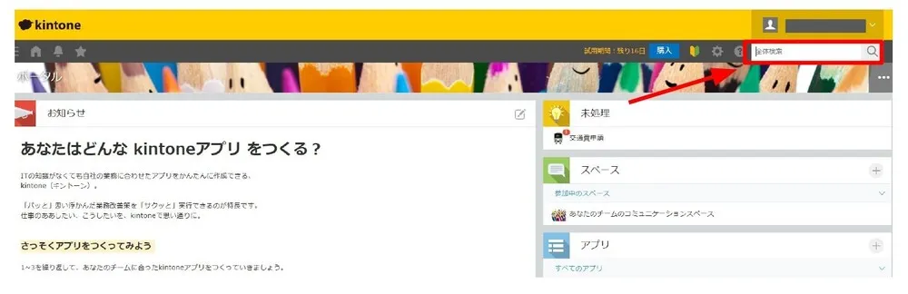 全体検索窓の画像