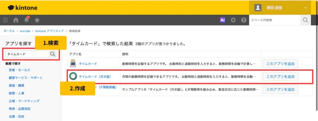 kintoneアプリストアでタイムカードアプリを追加
