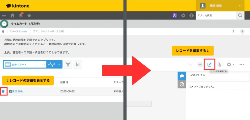 タイムカードに勤怠登録