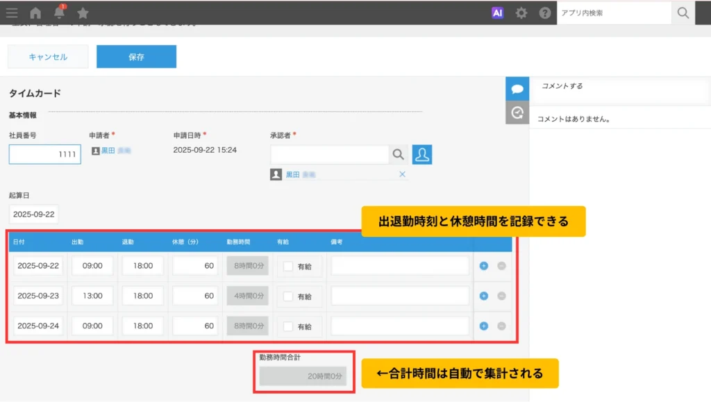 タイムカード合計時間の集計