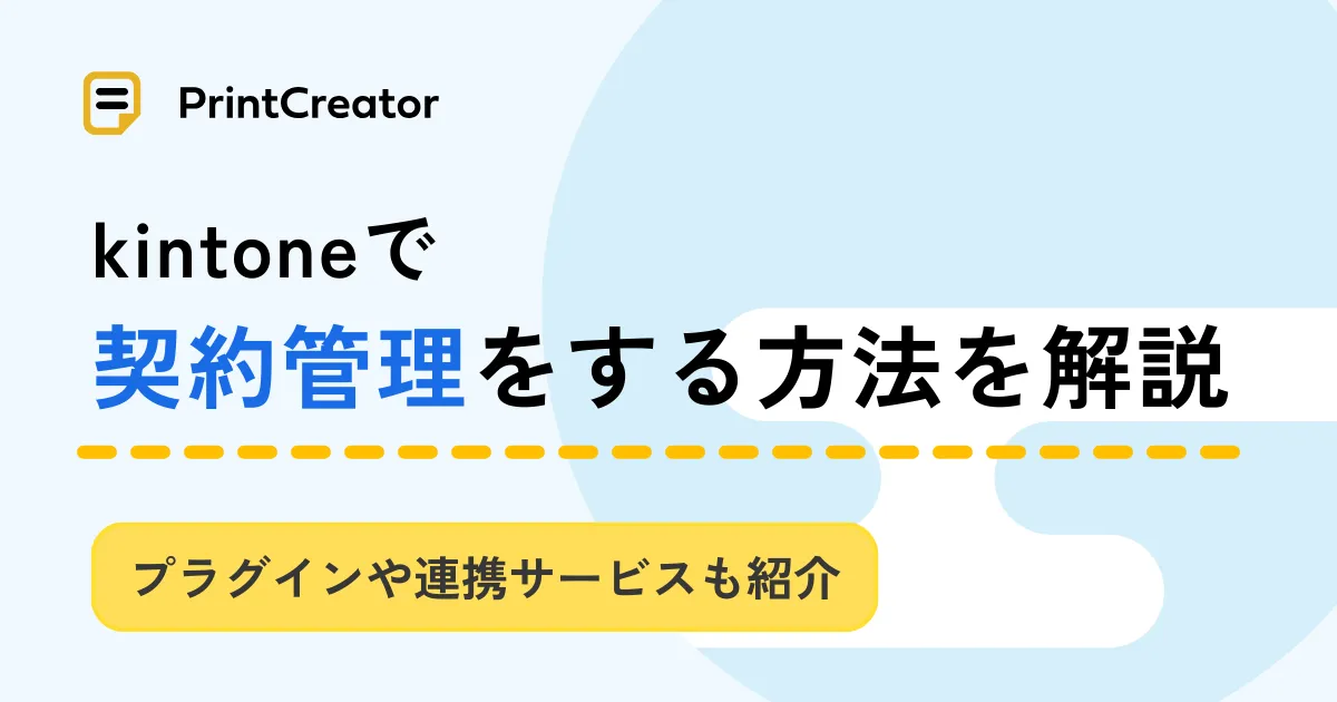 契約管理_アイキャッチ画像