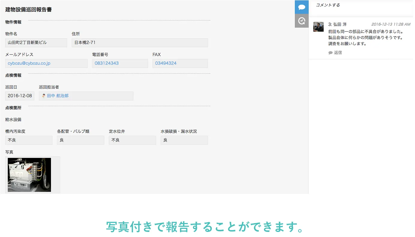 建物設備巡回報告書2