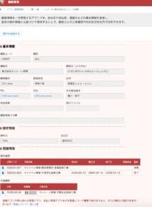 建設業案件管理パック_顧客管理2
