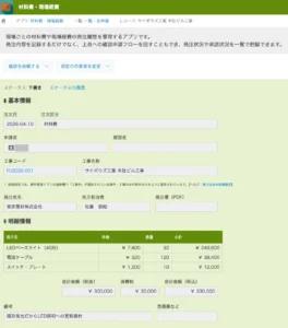 建設業案件管理パック_材料費・現場経費2