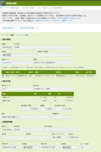 現場発注管理パック_現場発注管理2