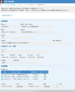 現場発注管理パック_現場・対象先管理2