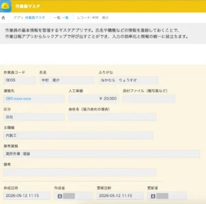 建設業案件管理パック_作業マスタ2