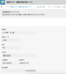 建設作業日報パック_現場マスタ2