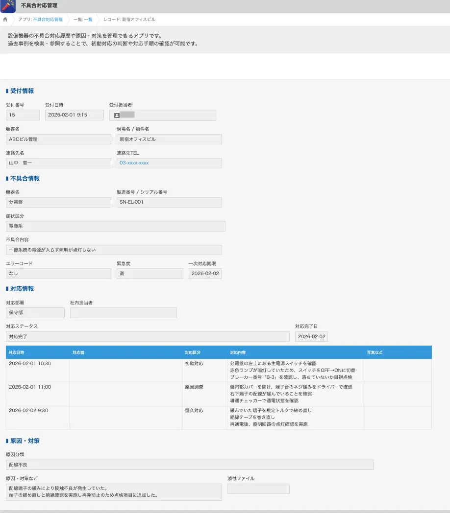 不具合対応管理2