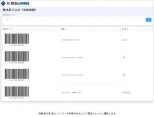 バーコードを活用した事例
