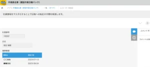 建設作業日報パック_作業員名簿2