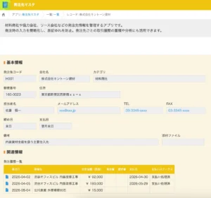 現場発注管理パック_発注先マスタ2