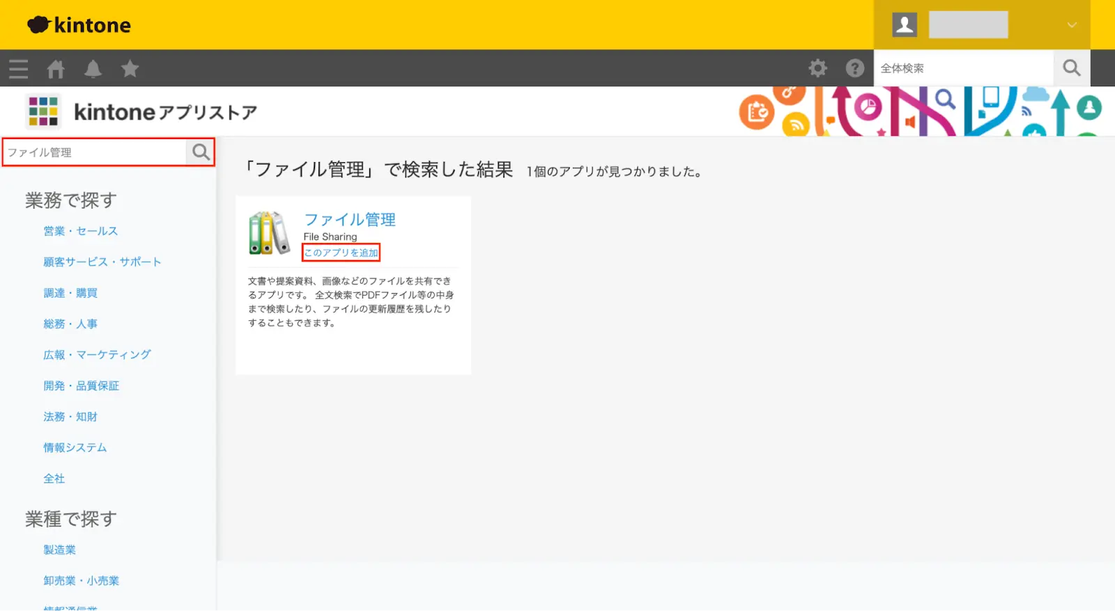 「ファイル管理」アプリを検索する画面の画像
