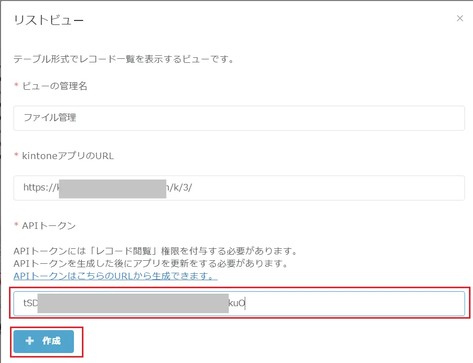 ビューの管理名とアプリURLを入力する画面