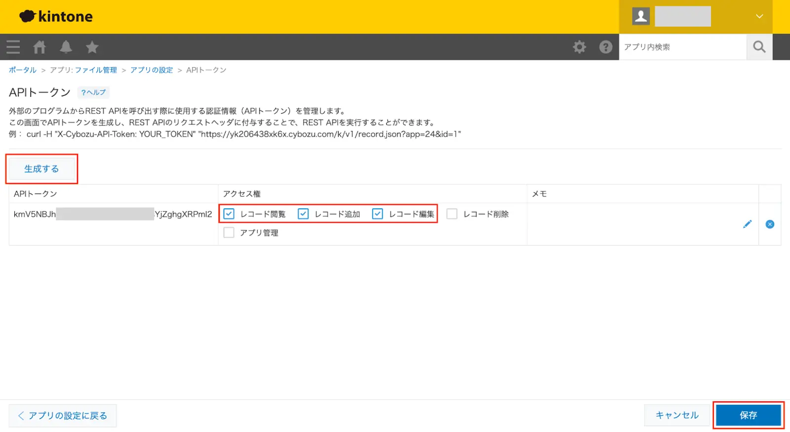 APIトークンを生成する