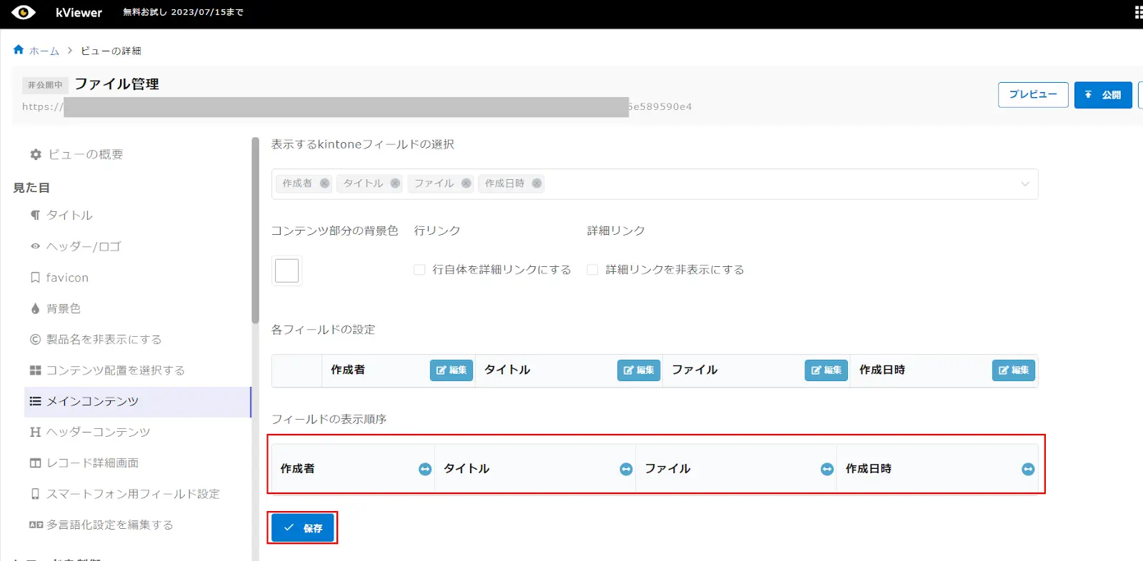 フィールドの表示順序