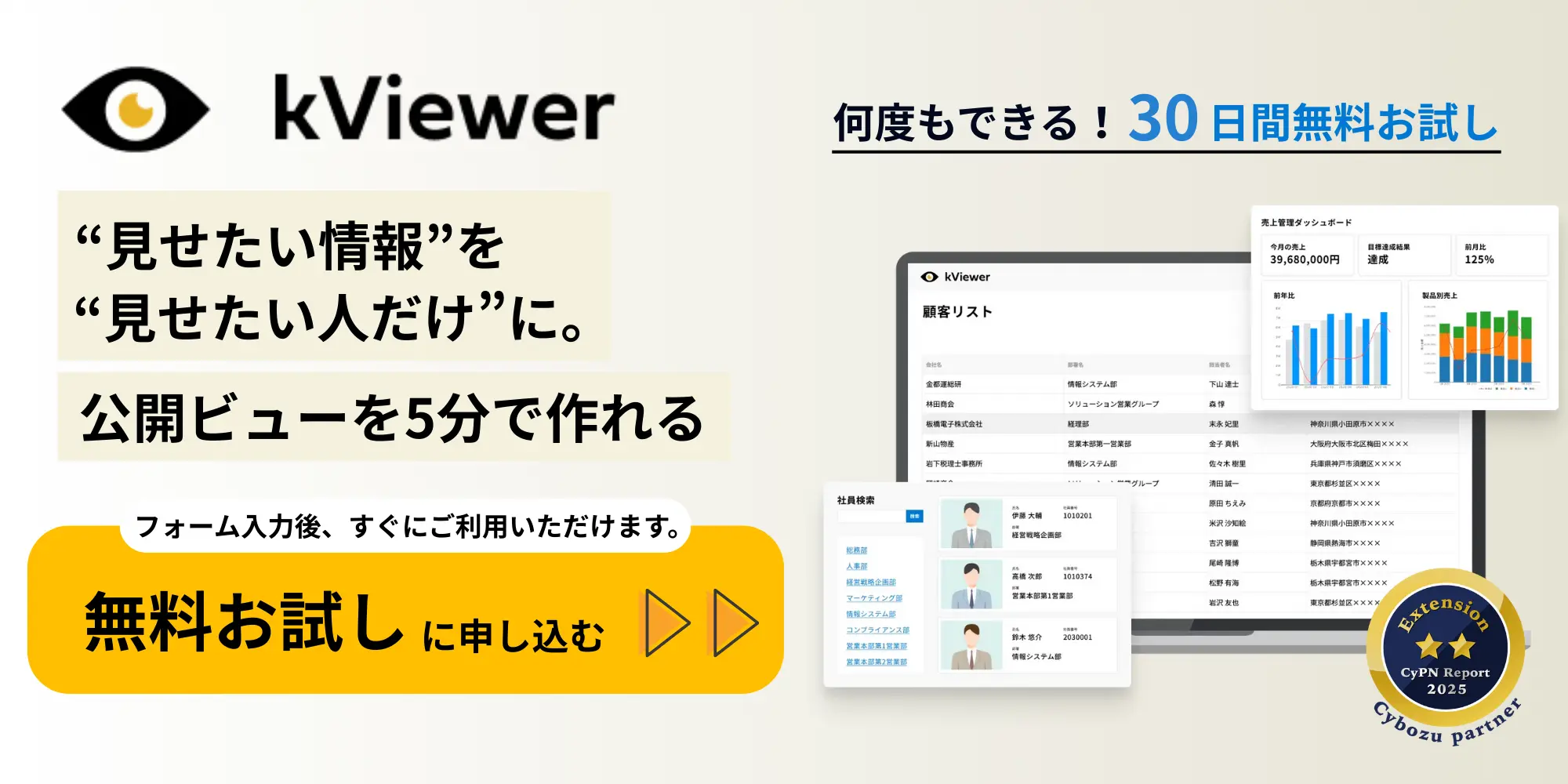 kViewerお試し申込