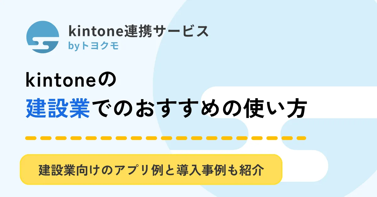 建設業_アイキャッチ