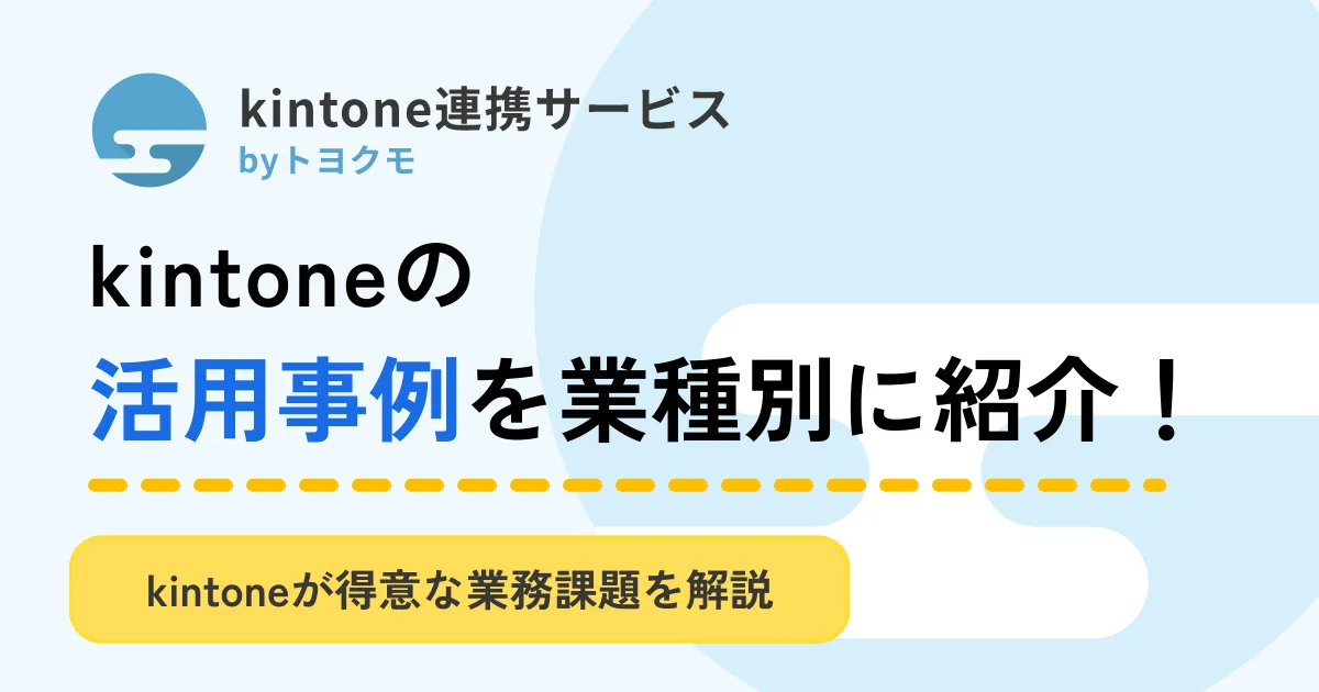 事例_アイキャッチ画像