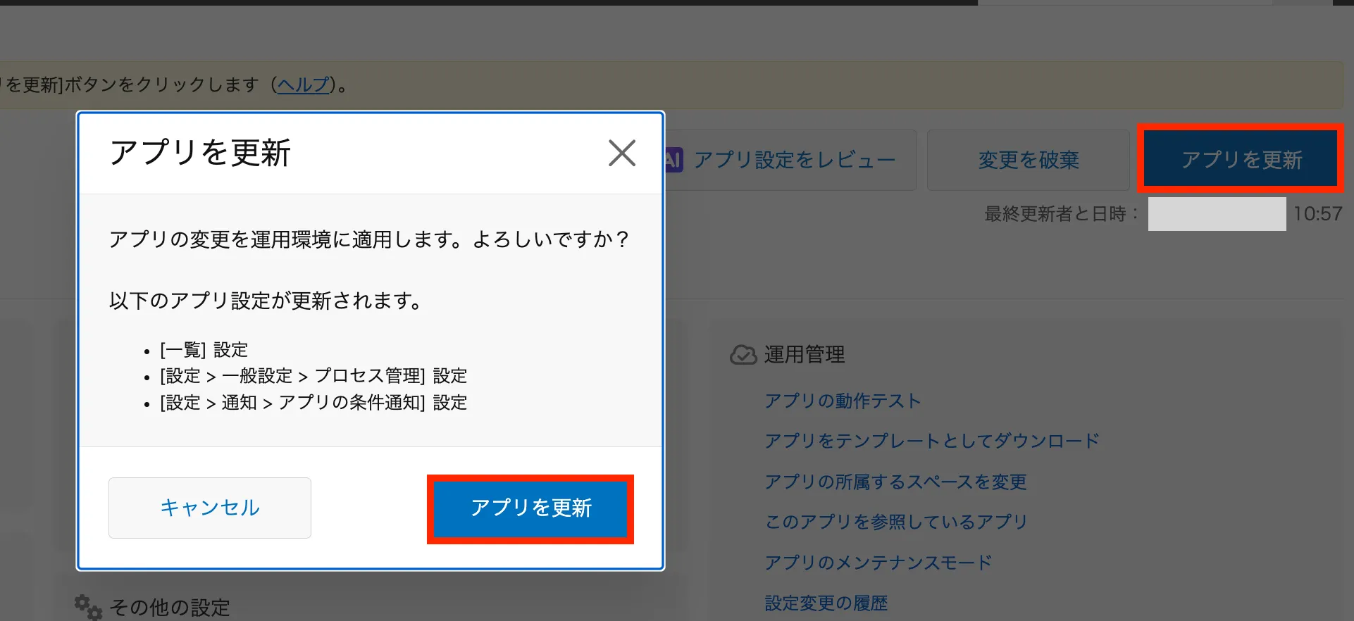 アプリの更新