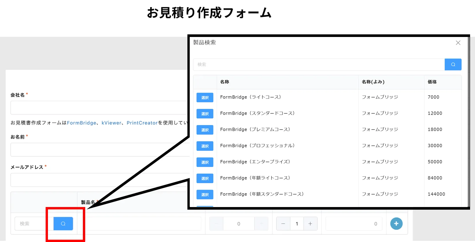 お見積もりフォーム画像1