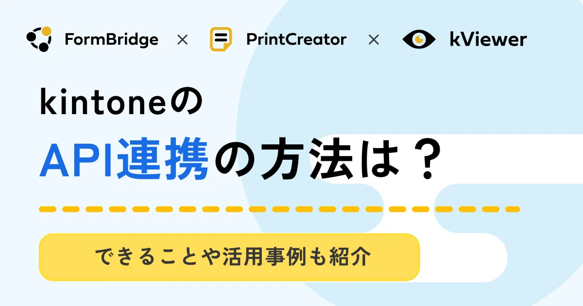 api連携_アイキャッチ画像
