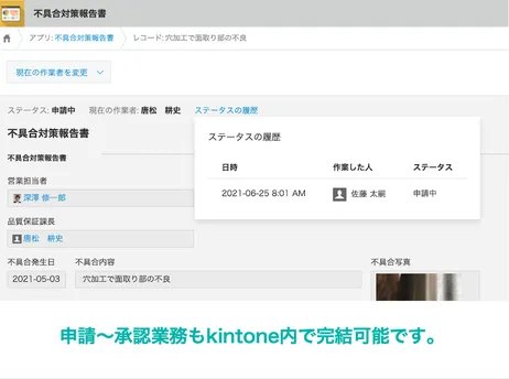 不具合対策管理アプリ画像