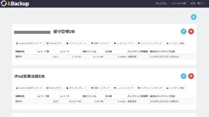 kBackup事例画像