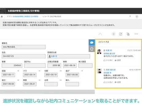 生産進捗管理アプリ画像