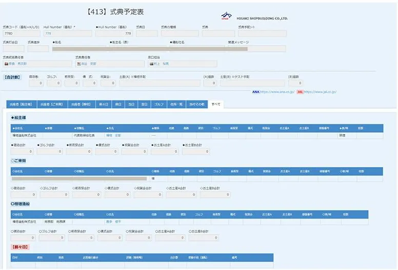 檜垣造船株式会社様事例2