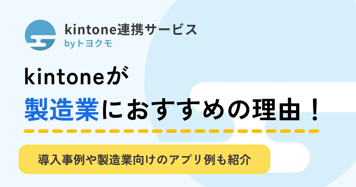 製造業_アイキャッチ画像2