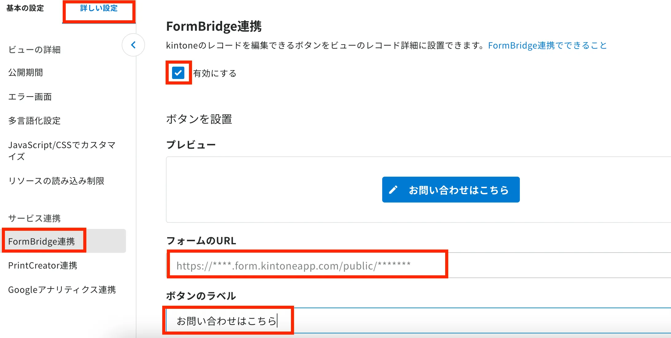 FAQ_FormBridgeとの連携