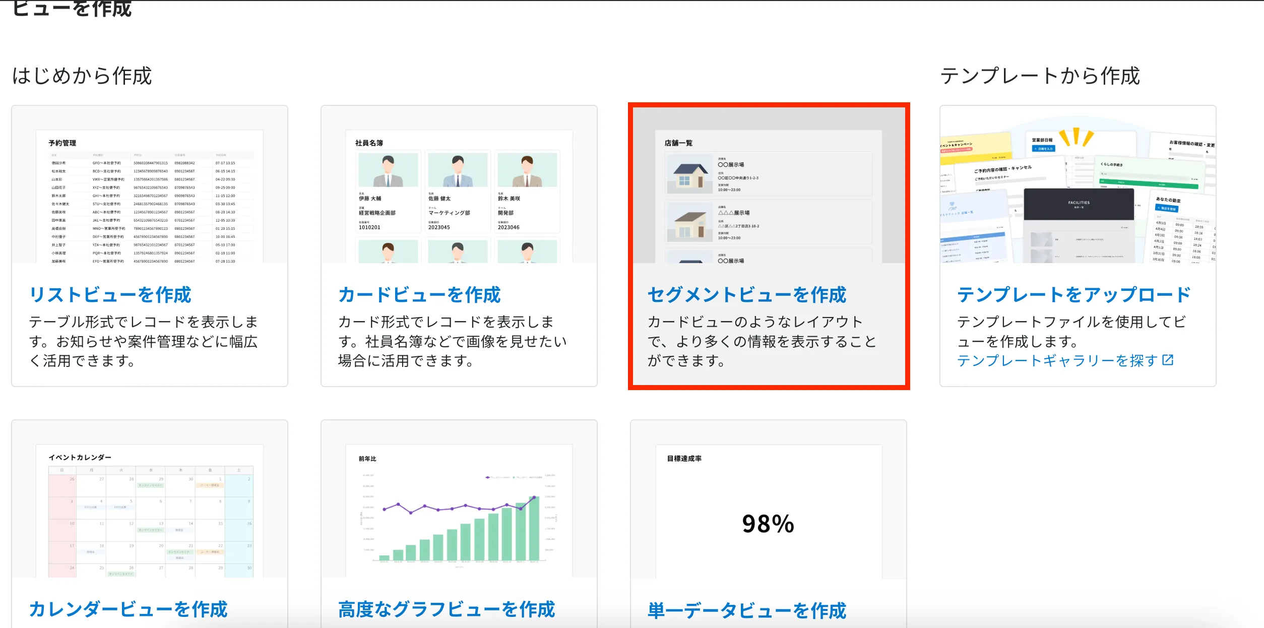 FAQ_ビュー選択