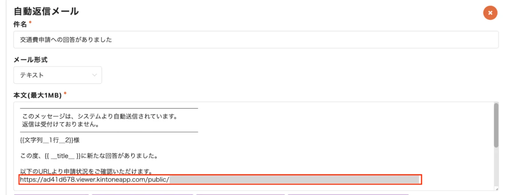 ワークフロー_自動返信メール