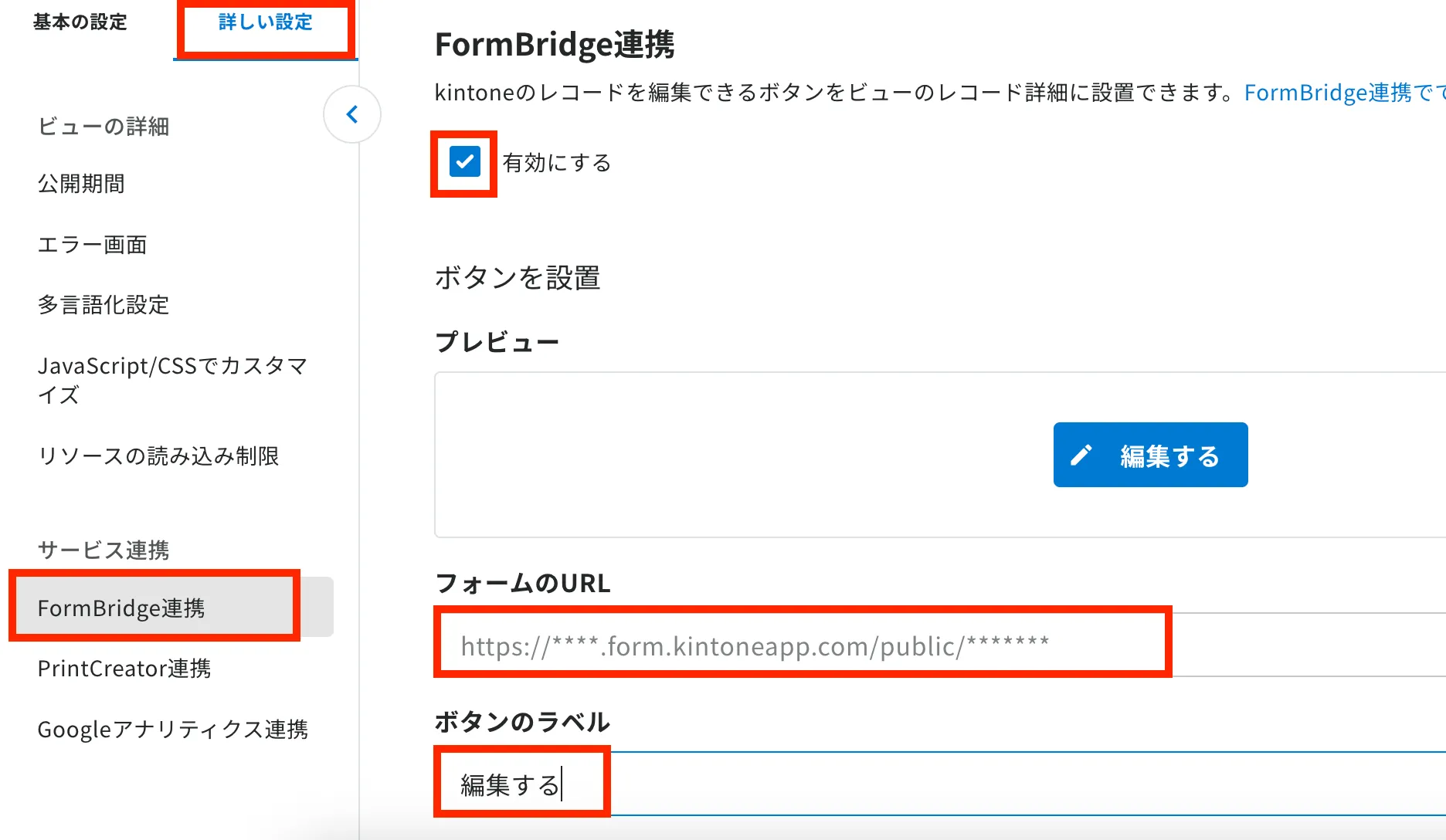 交通費申請_FormBridge連携 (1)