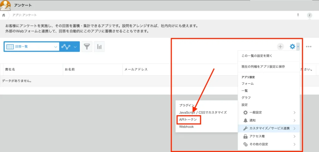 レコード一覧画面「APIトークン」を開く