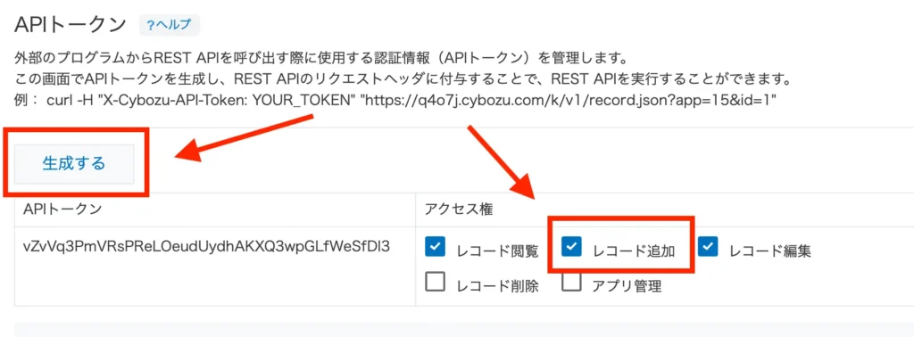 APIトークンを生成する