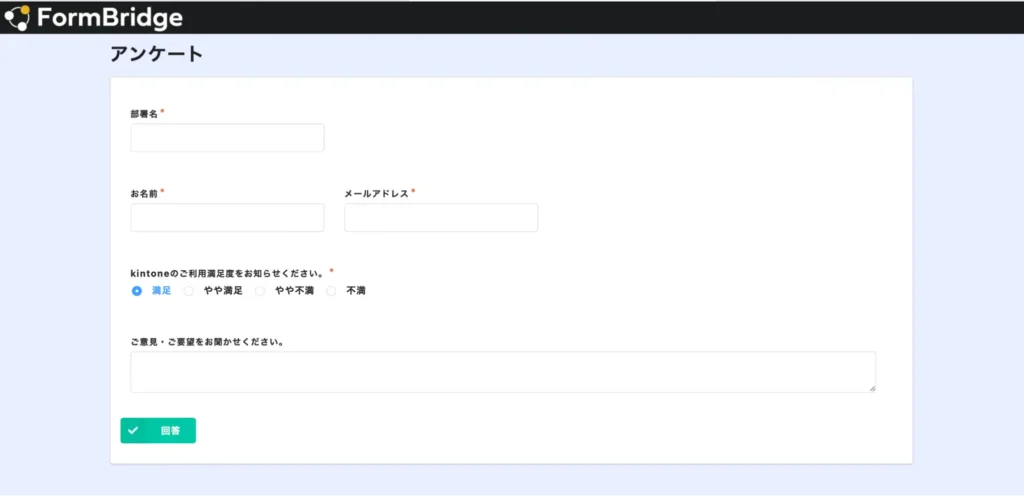 実際のフォーム