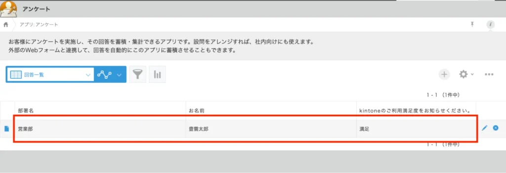 kintone レコード一覧画面