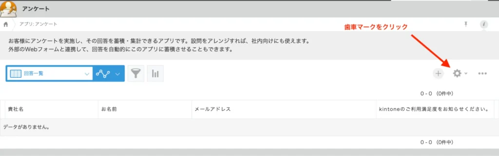 歯車マークをクリック