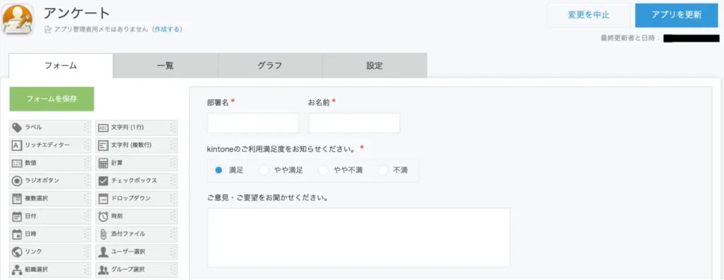 フォームの設問内容を変更