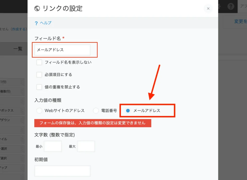 入力値の種類を「メールアドレス」に設定