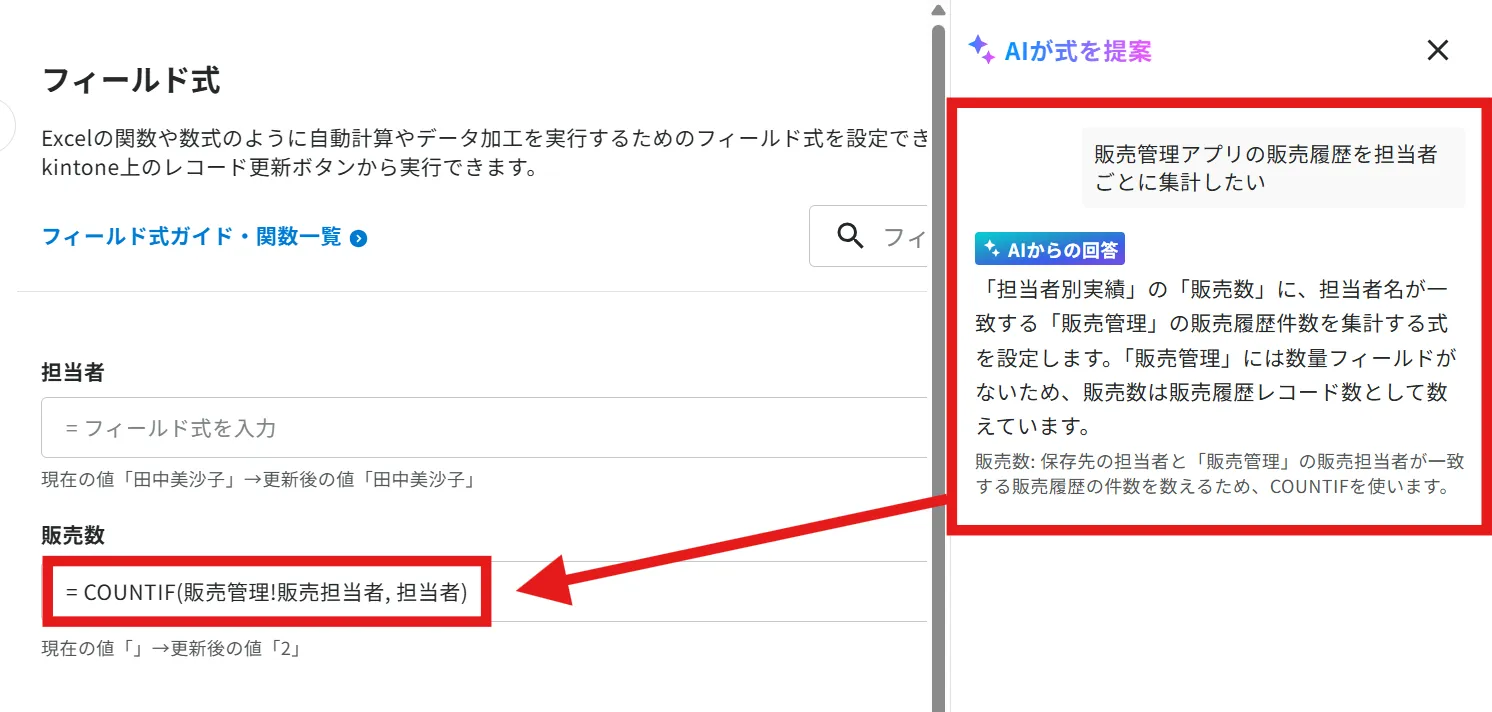 DataCollectの設定画面:AIがフィールド式を提案