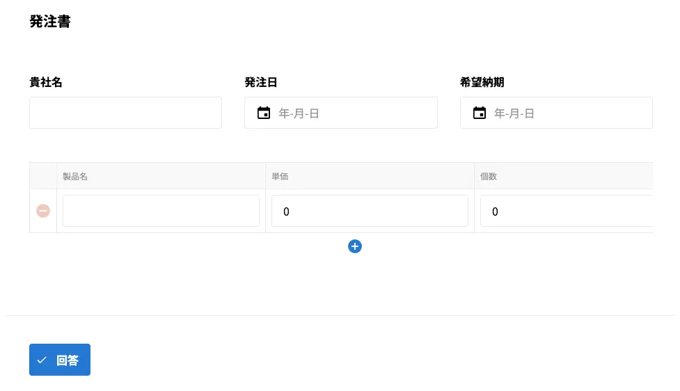 フォーム作成例②