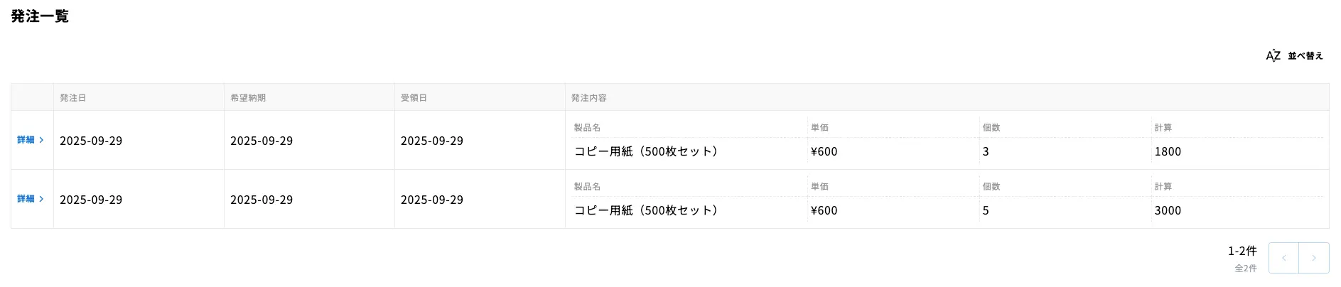 ビューの作成例