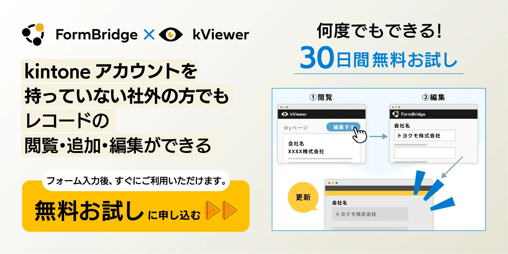 30日間無料お試しの申込はこちら