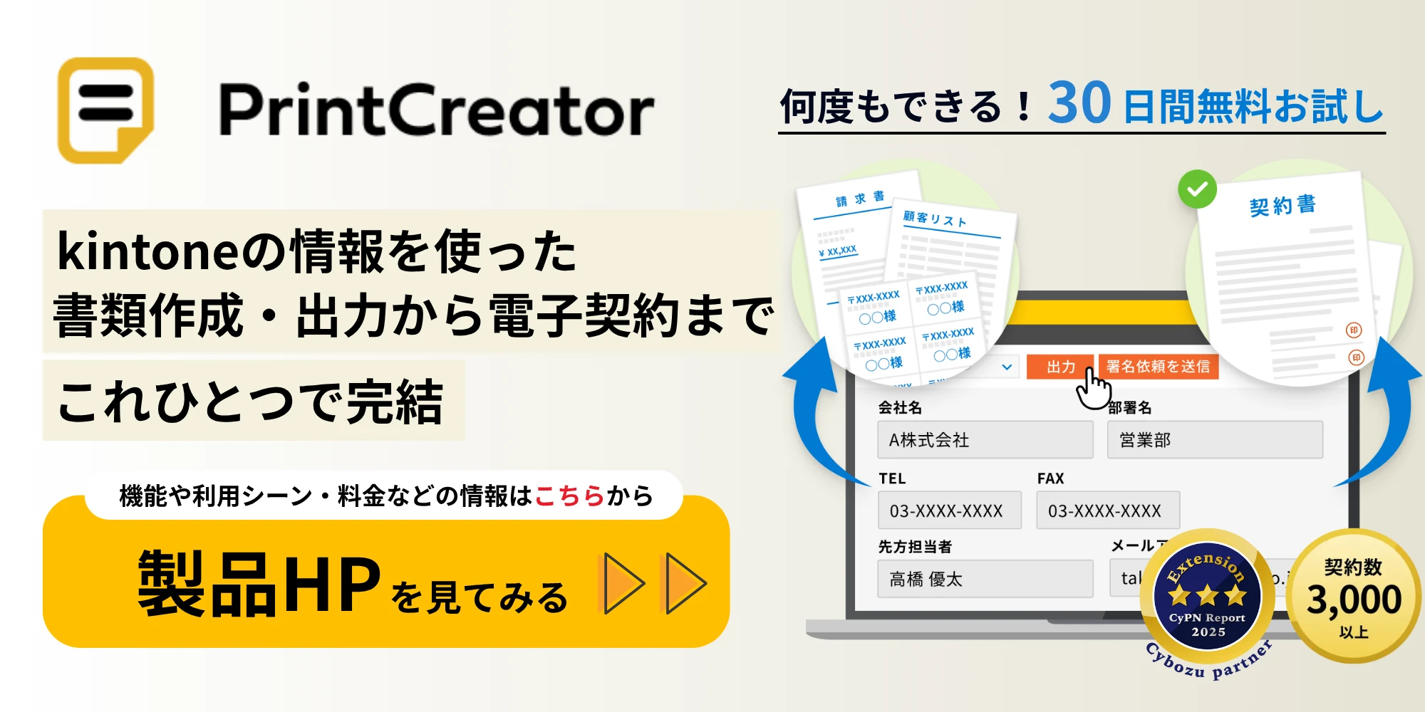 PrintCreator製品HPのCTA